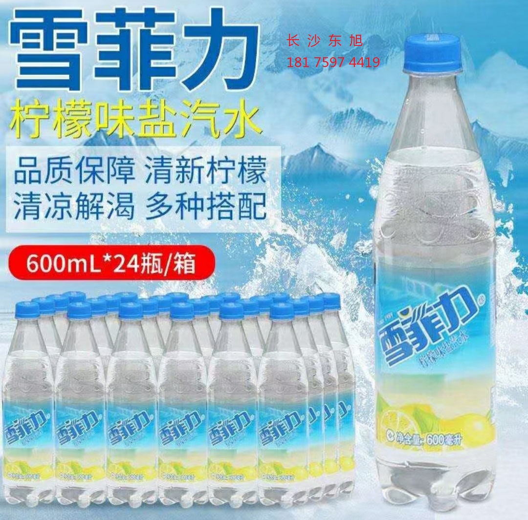 雪菲力盐汽水